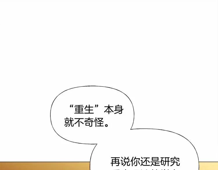 第20话 身世推理，惊人秘密 第56页