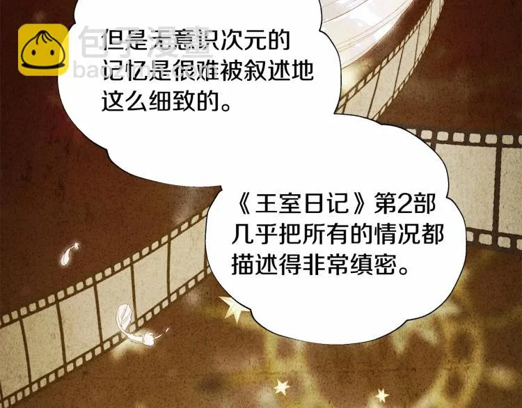 第20话 身世推理，惊人秘密 第64页