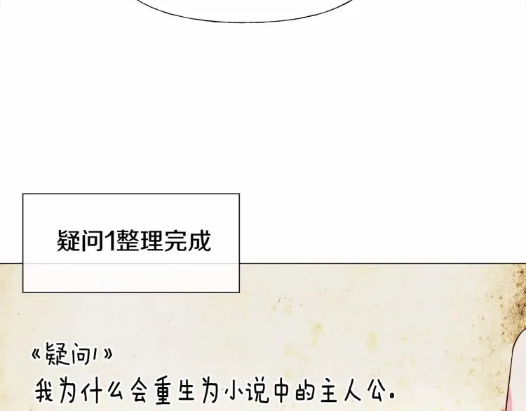 第20话 身世推理，惊人秘密 第69页