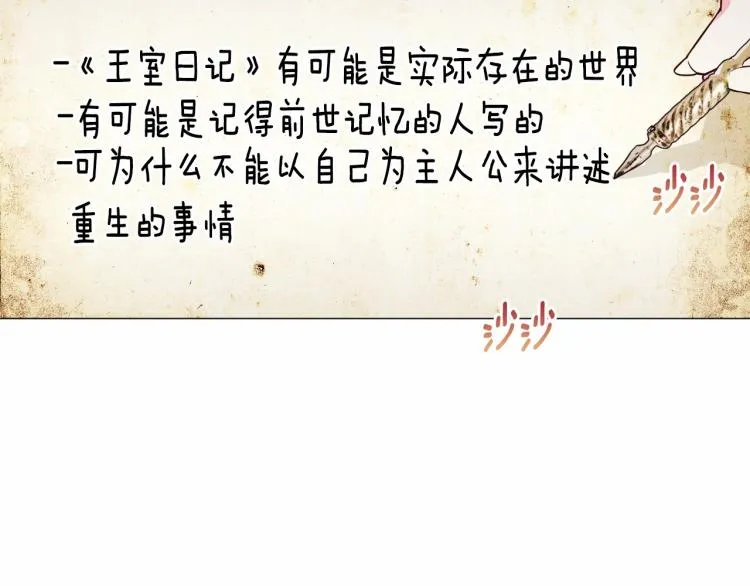 第20话 身世推理，惊人秘密 第70页