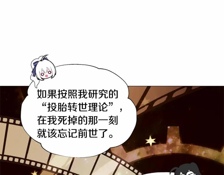 第20话 身世推理，惊人秘密 第75页