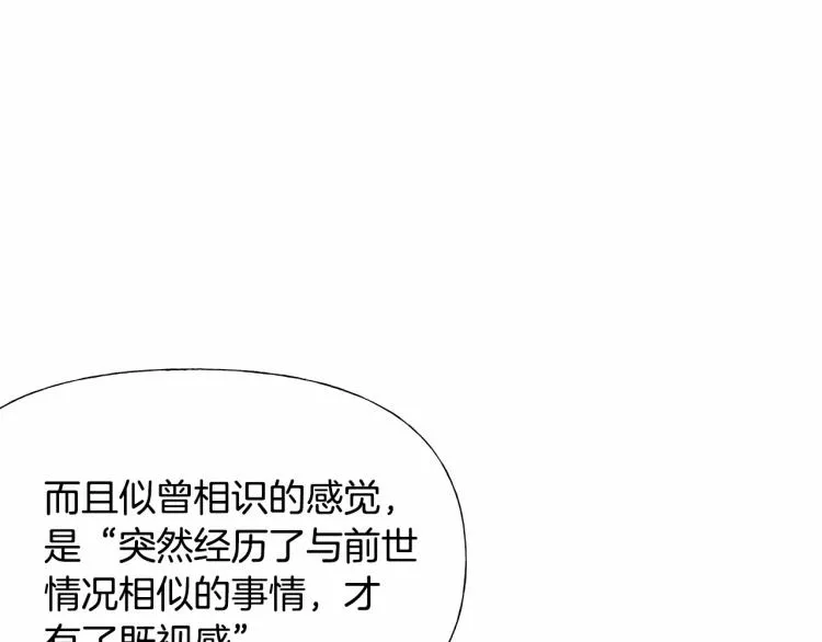 第20话 身世推理，惊人秘密 第78页
