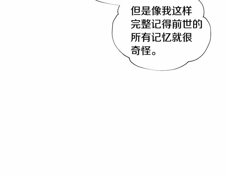 第20话 身世推理，惊人秘密 第81页