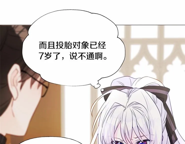 第20话 身世推理，惊人秘密 第82页