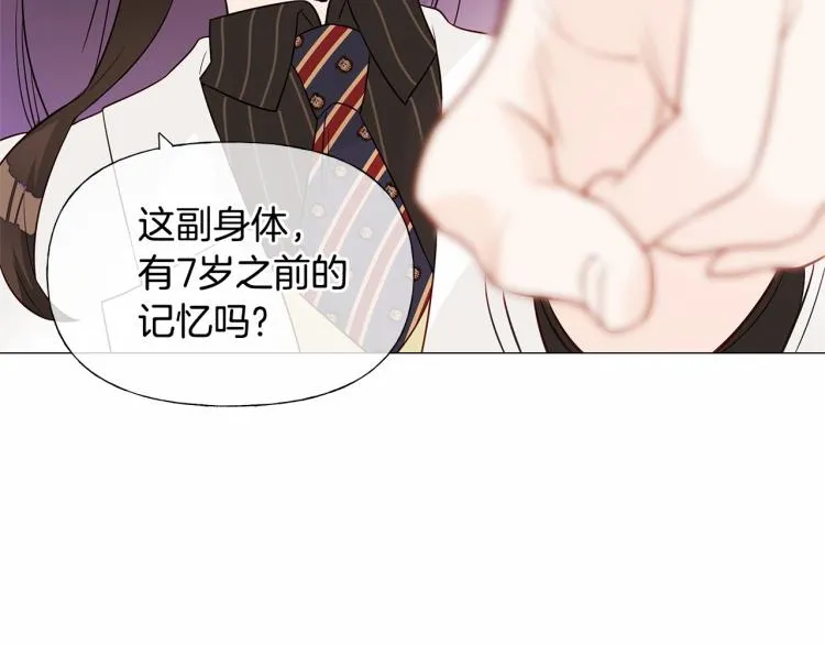 第20话 身世推理，惊人秘密 第89页
