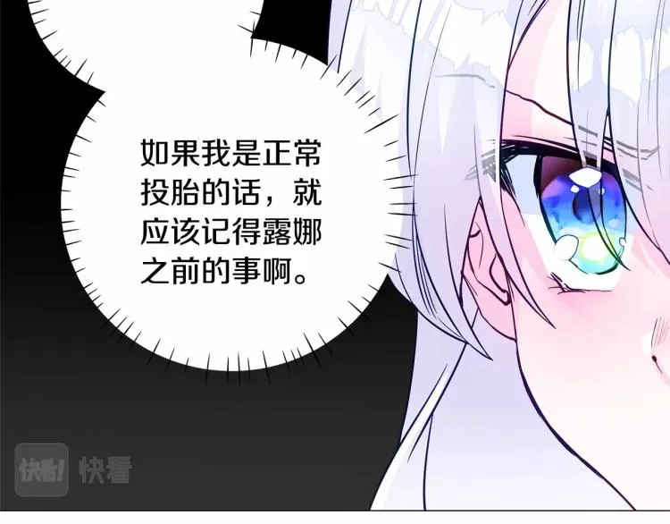 第20话 身世推理，惊人秘密 第92页