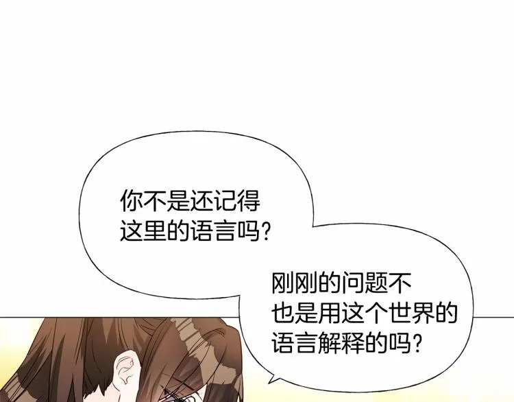 第20话 身世推理，惊人秘密 第94页