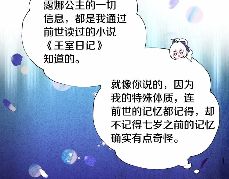 第20话 身世推理，惊人秘密 第97页