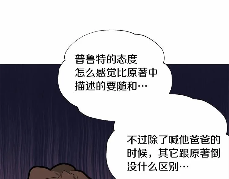 第20话 身世推理，惊人秘密 第108页