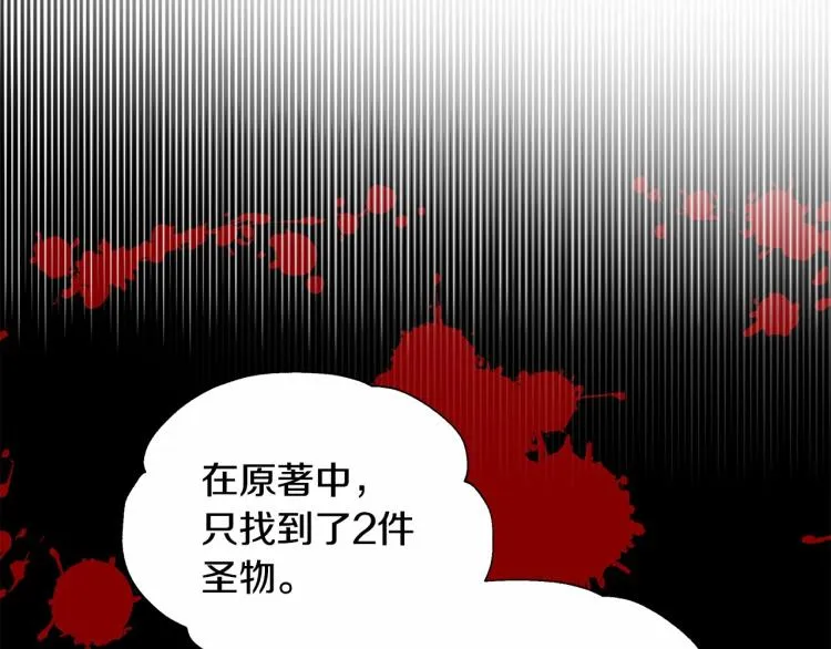 第20话 身世推理，惊人秘密 第120页