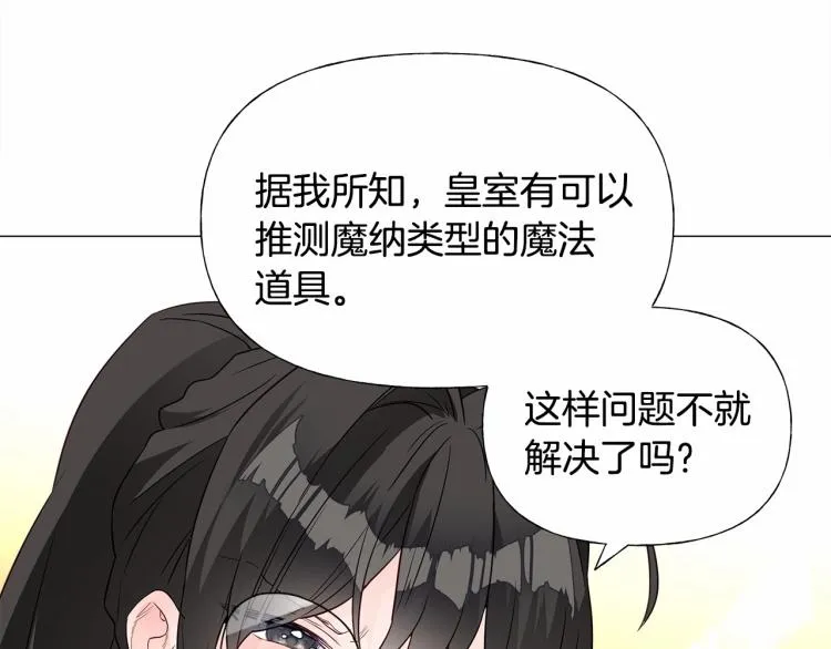 第20话 身世推理，惊人秘密 第144页