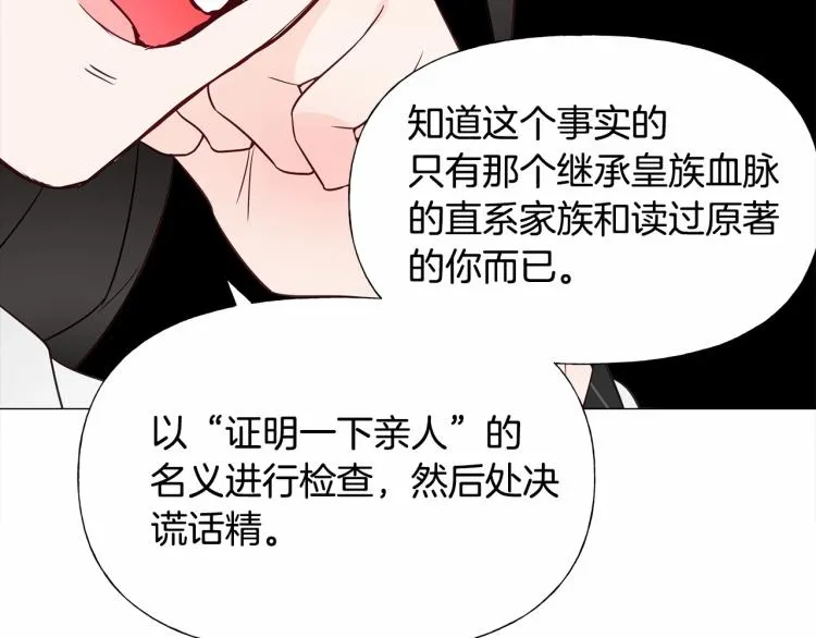 第20话 身世推理，惊人秘密 第151页