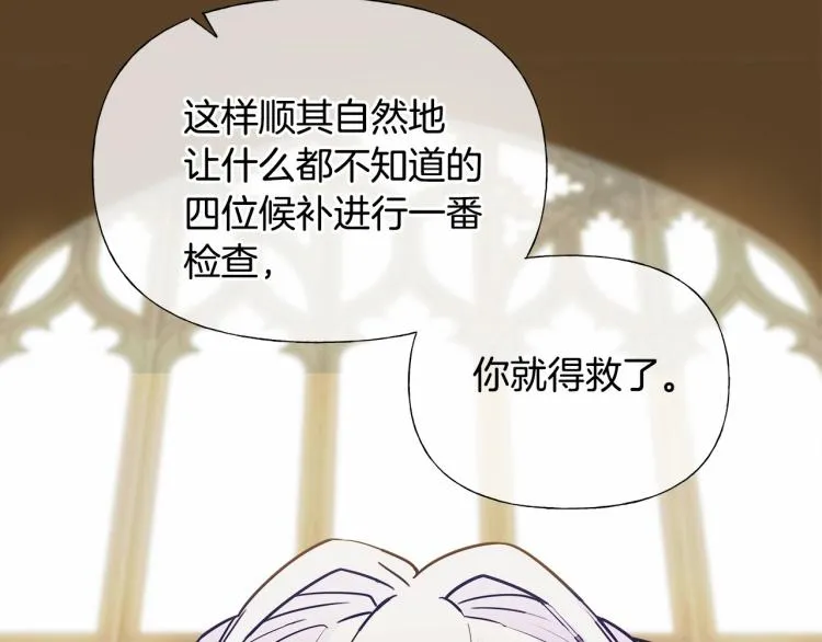 第20话 身世推理，惊人秘密 第154页
