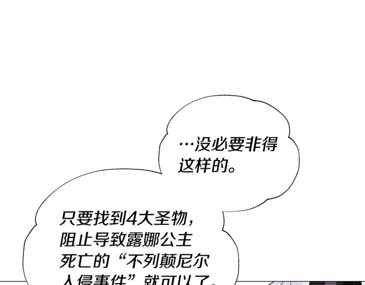 第20话 身世推理，惊人秘密 第157页