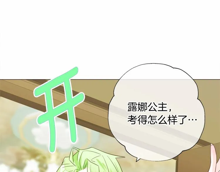 第21话 被发现是天才了！ 第20页