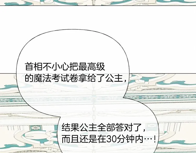第21话 被发现是天才了！ 第33页