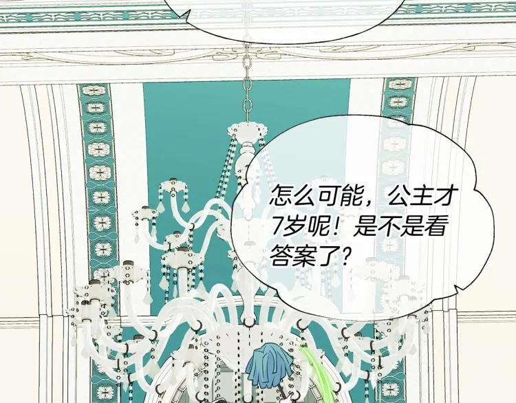 第21话 被发现是天才了！ 第34页