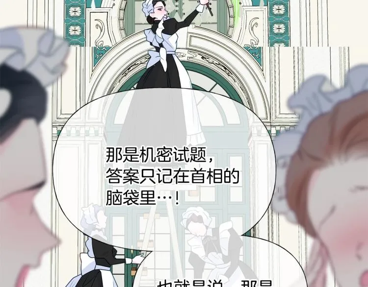 第21话 被发现是天才了！ 第35页