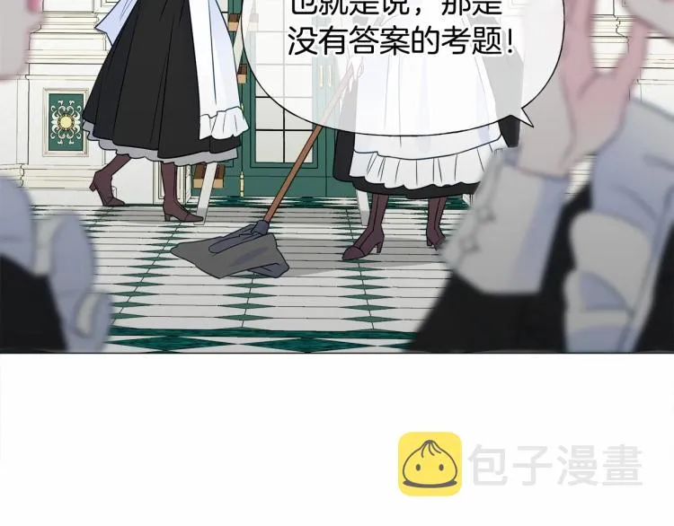第21话 被发现是天才了！ 第36页