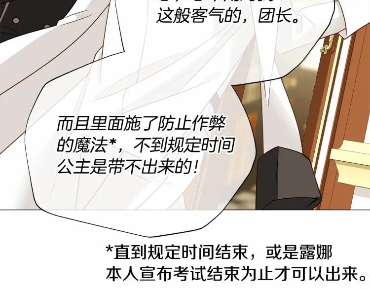 第21话 被发现是天才了！ 第56页