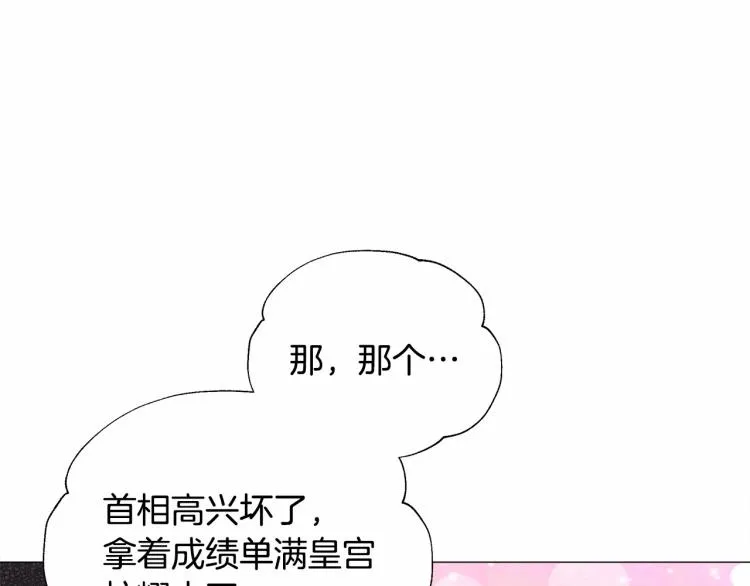 第21话 被发现是天才了！ 第59页