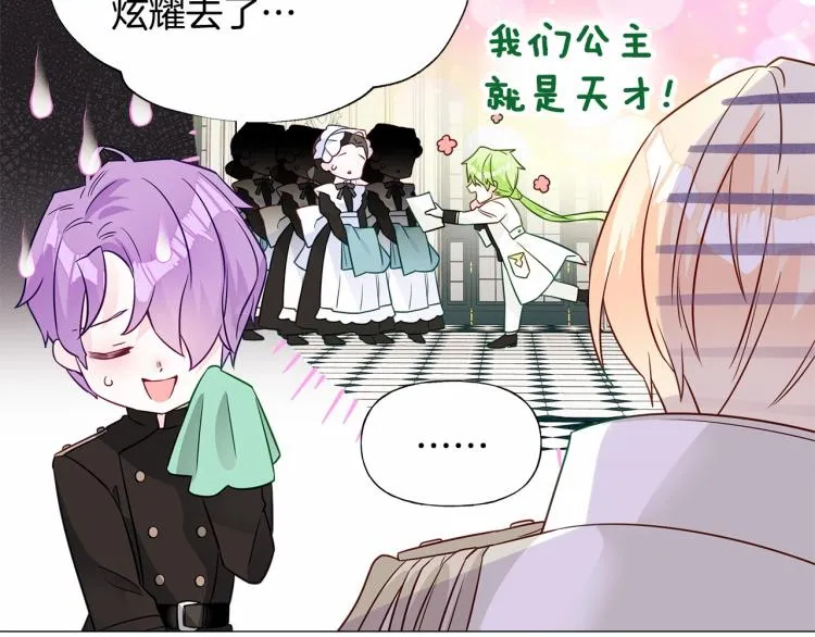 第21话 被发现是天才了！ 第60页