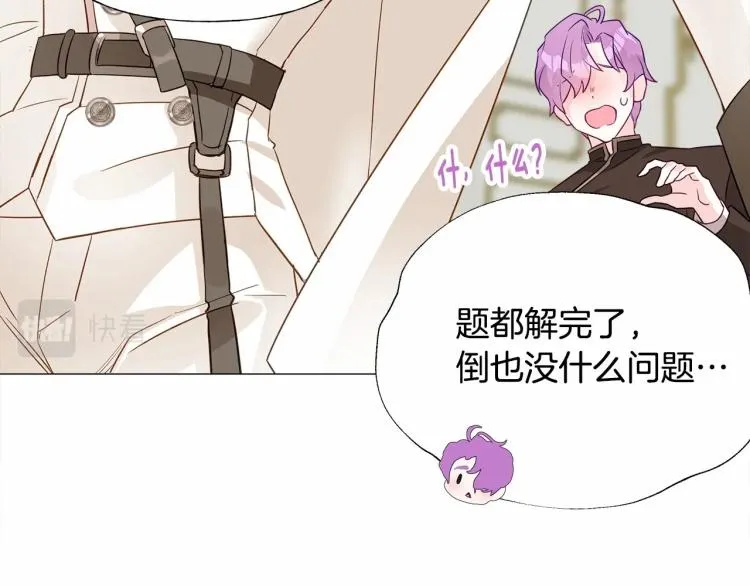 第21话 被发现是天才了！ 第64页