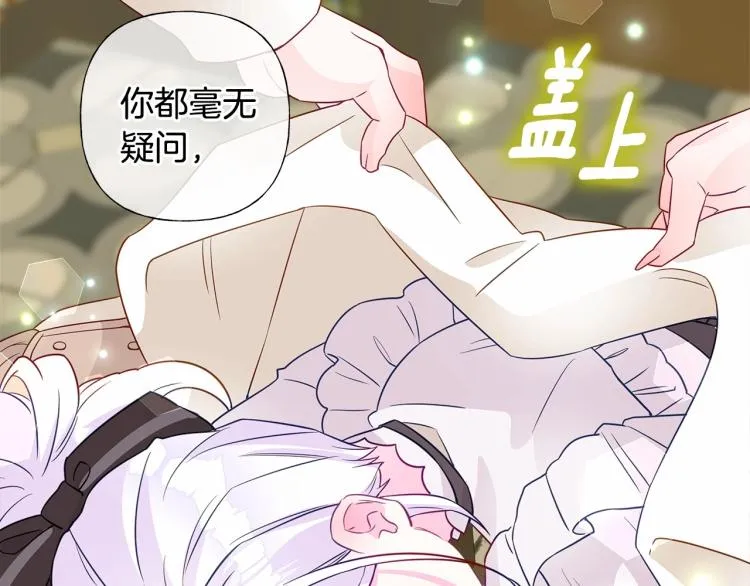 第21话 被发现是天才了！ 第75页