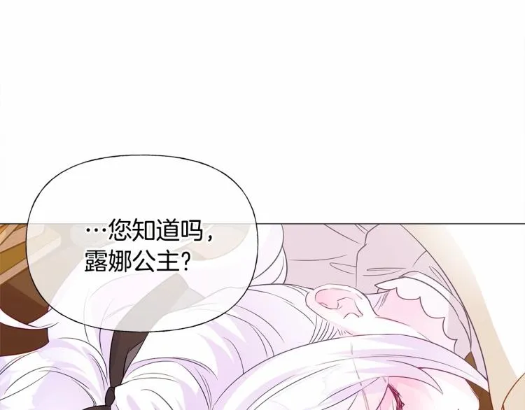 第21话 被发现是天才了！ 第84页