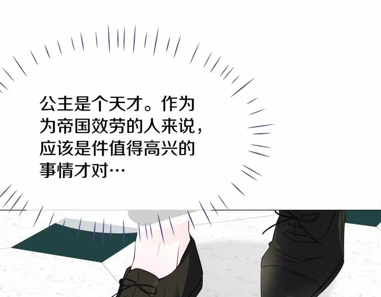 第21话 被发现是天才了！ 第104页