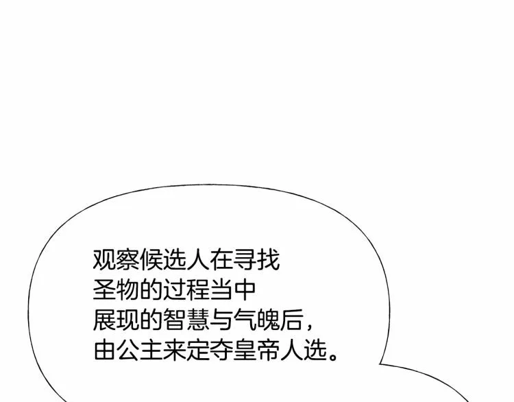 第21话 被发现是天才了！ 第107页
