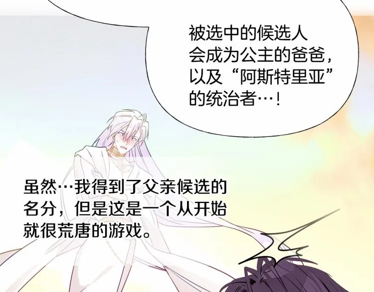 第21话 被发现是天才了！ 第108页