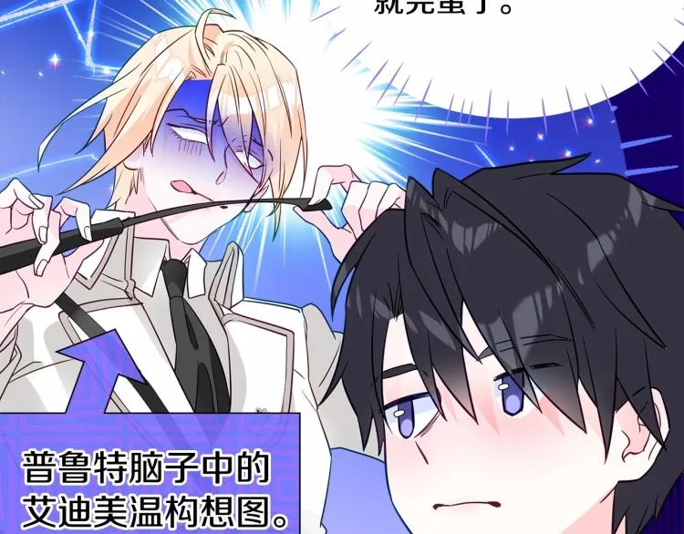 第21话 被发现是天才了！ 第112页