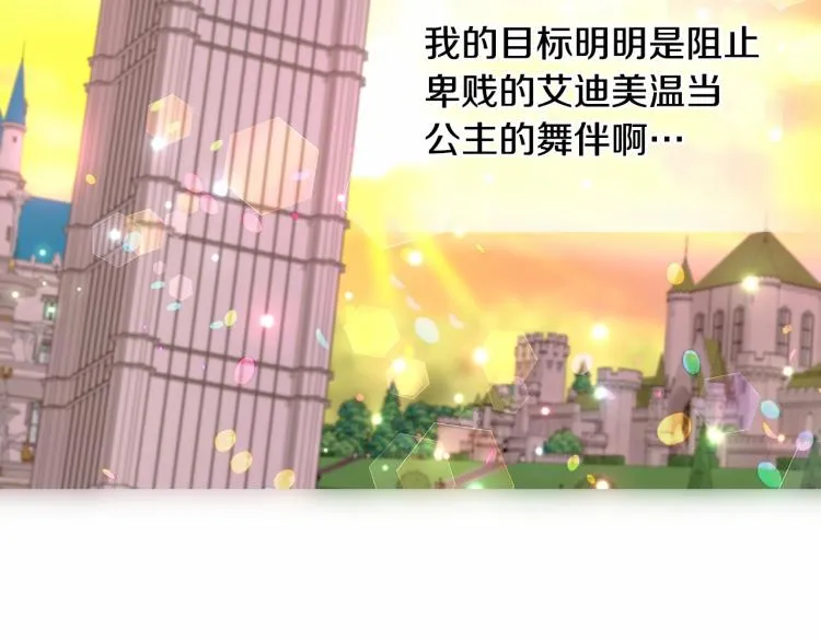 第21话 被发现是天才了！ 第117页