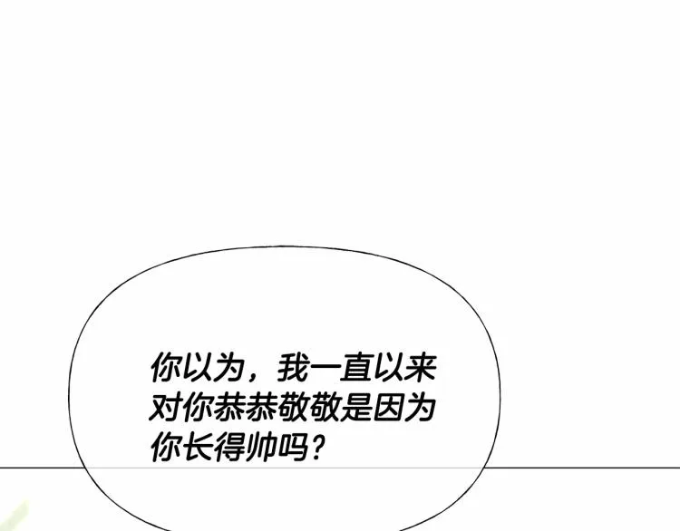第21话 被发现是天才了！ 第130页