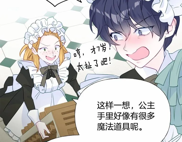第21话 被发现是天才了！ 第139页