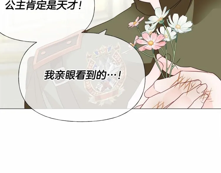第21话 被发现是天才了！ 第144页