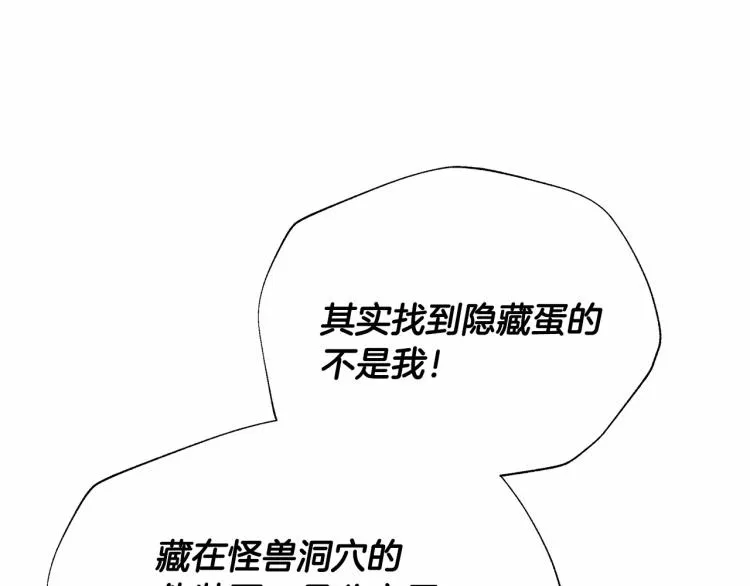 第21话 被发现是天才了！ 第145页