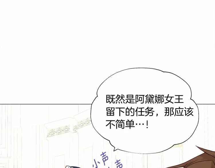 第21话 被发现是天才了！ 第150页