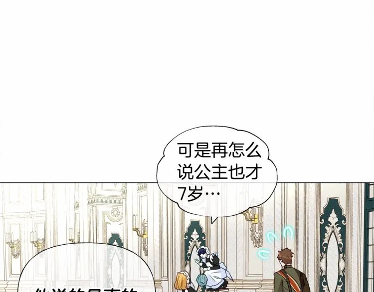 第21话 被发现是天才了！ 第157页
