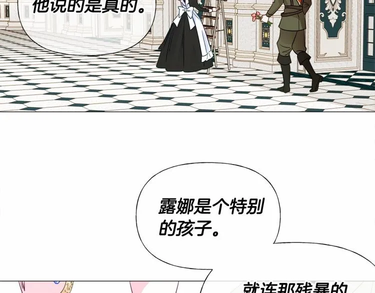 第21话 被发现是天才了！ 第158页