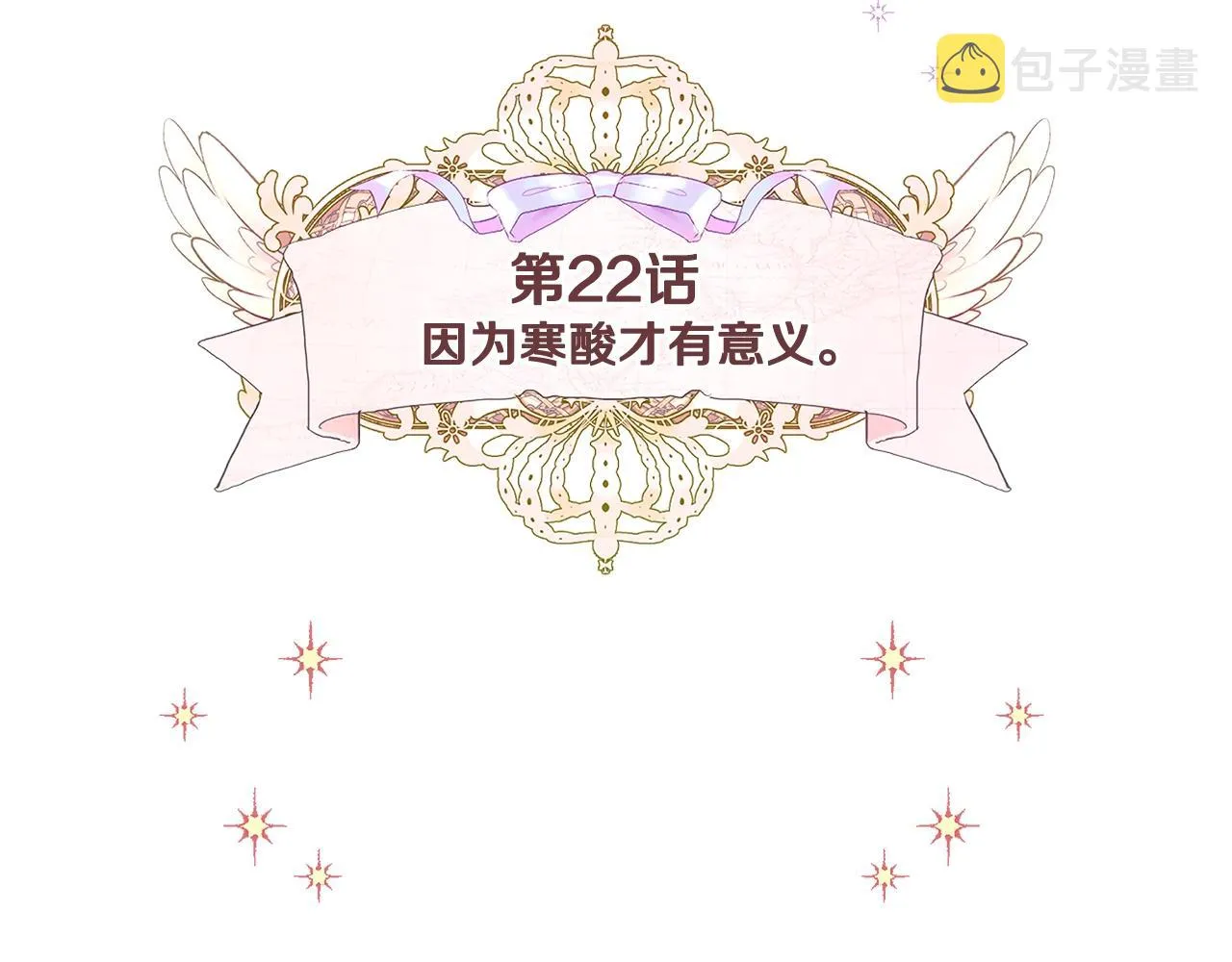 第22话 因为寒酸才有意义 第16页