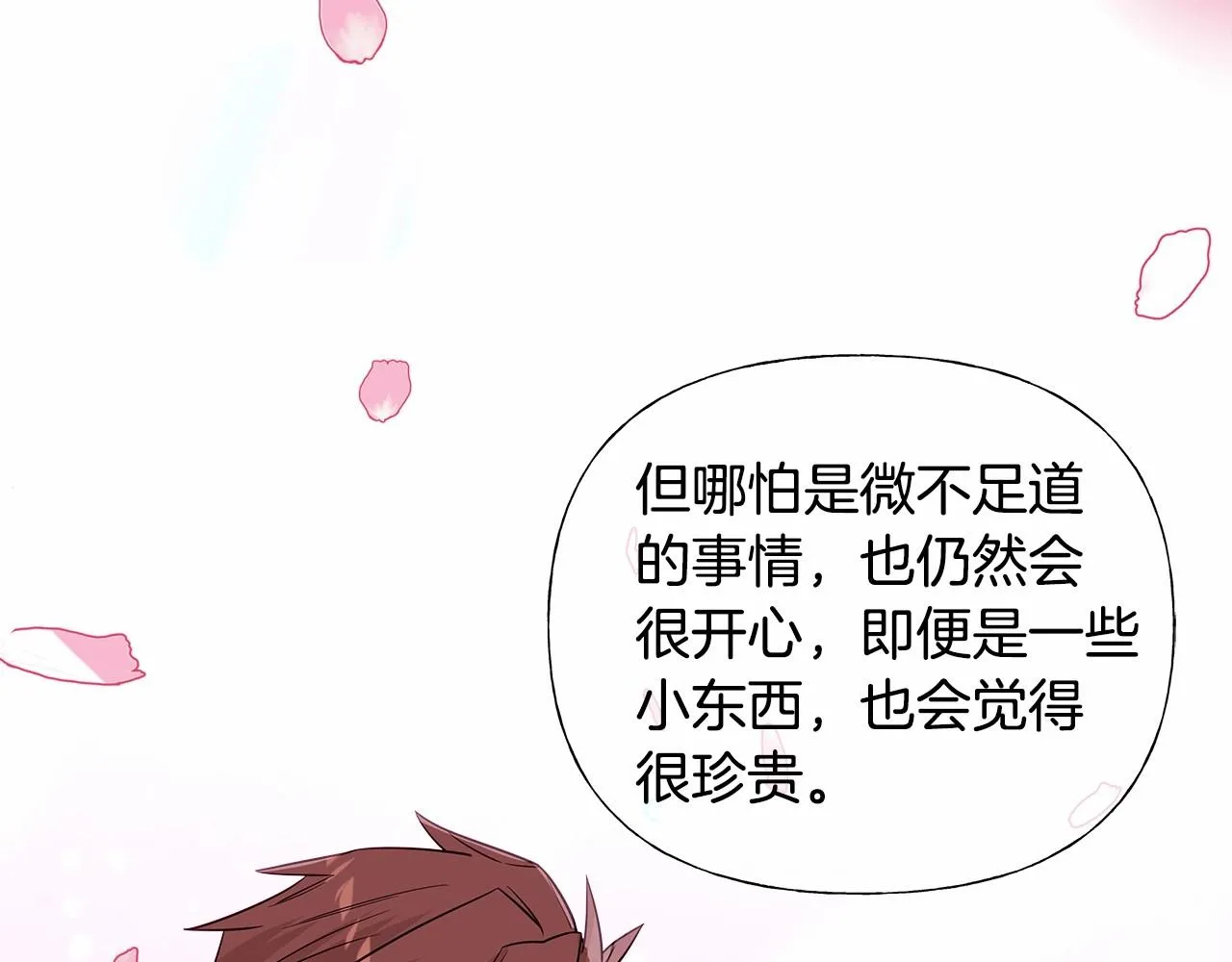 第22话 因为寒酸才有意义 第149页