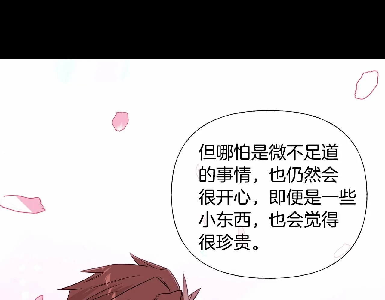 第23话 暴君爸爸女儿奴的一面 第2页