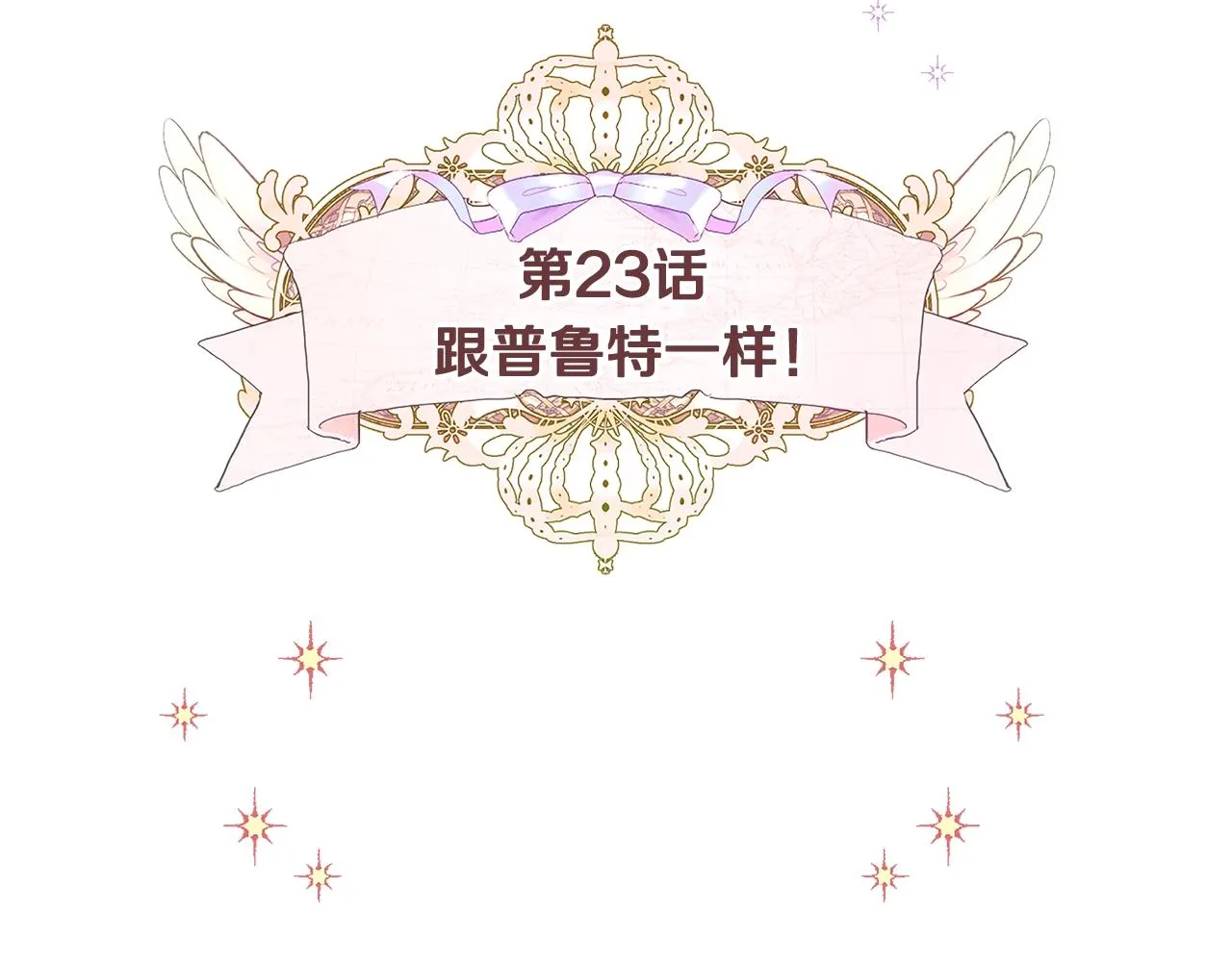 第23话 暴君爸爸女儿奴的一面 第21页