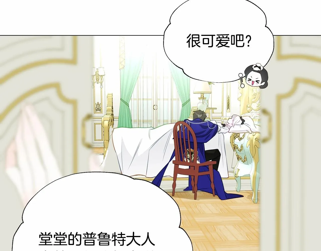 第23话 暴君爸爸女儿奴的一面 第43页