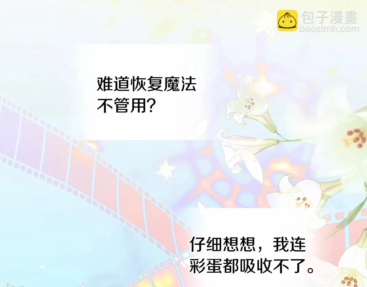 第23话 暴君爸爸女儿奴的一面 第54页