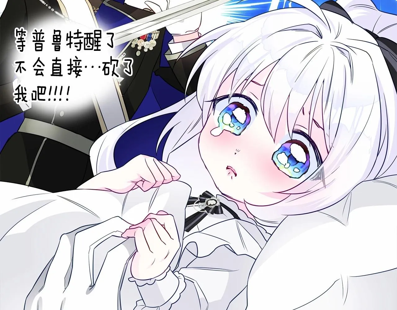 第23话 暴君爸爸女儿奴的一面 第63页