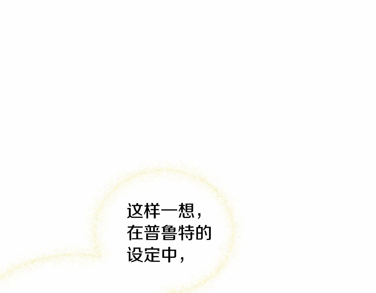 第23话 暴君爸爸女儿奴的一面 第71页