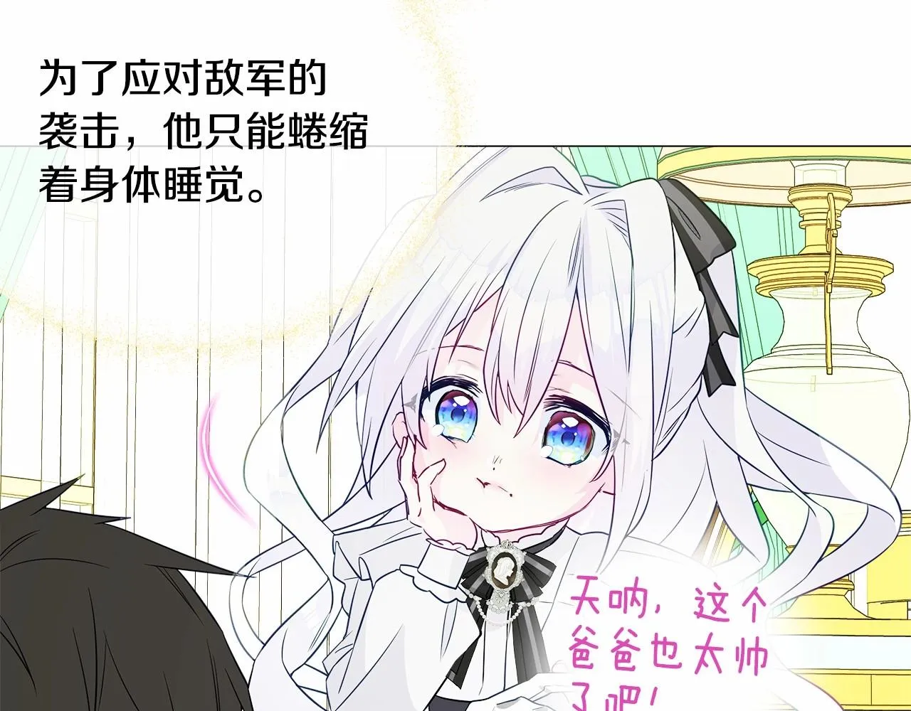 第23话 暴君爸爸女儿奴的一面 第72页